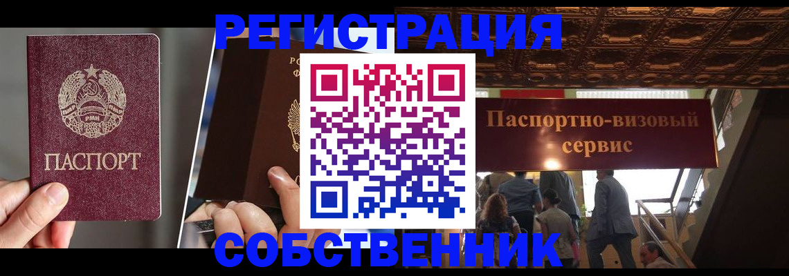 прописка регистрация в Осинниках